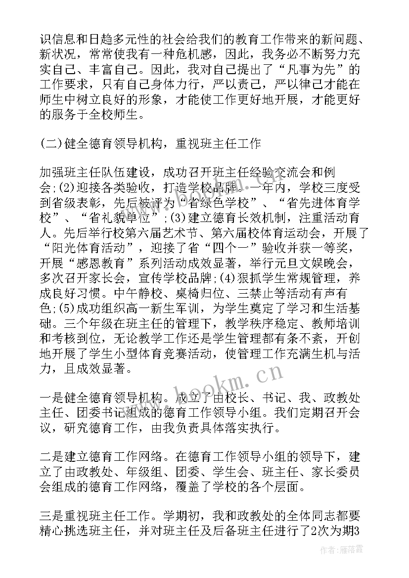 最新副校长年度考核个人述职报告 年度银行工作情况述职报告(模板5篇)