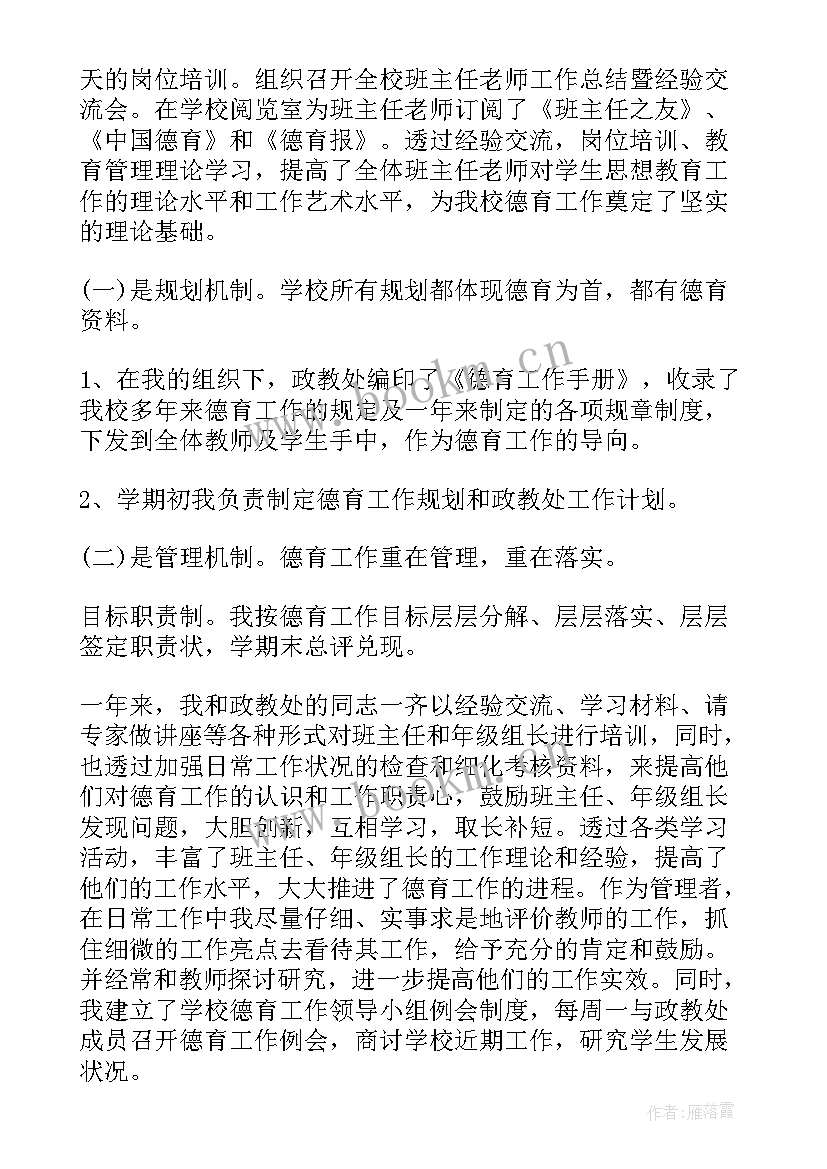 最新副校长年度考核个人述职报告 年度银行工作情况述职报告(模板5篇)