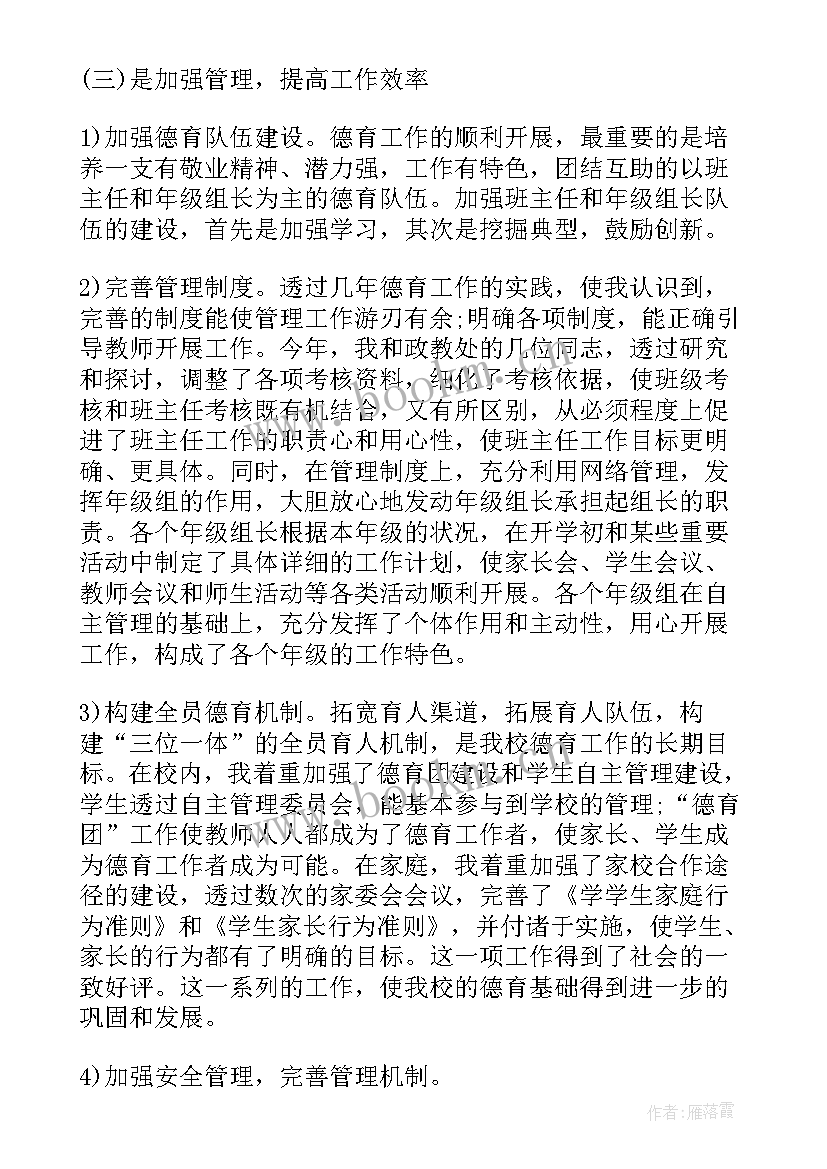 最新副校长年度考核个人述职报告 年度银行工作情况述职报告(模板5篇)