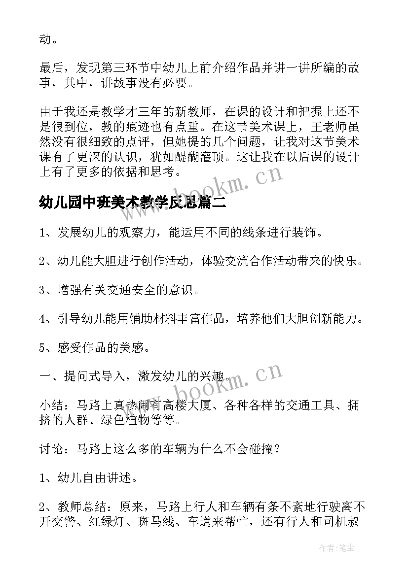 最新幼儿园中班美术教学反思 幼儿园中班美术教案鱼儿变变变及教学反思(大全7篇)