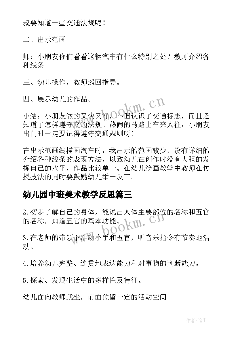 最新幼儿园中班美术教学反思 幼儿园中班美术教案鱼儿变变变及教学反思(大全7篇)