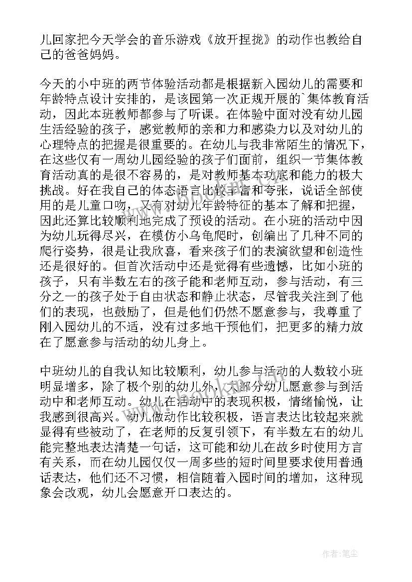 最新幼儿园中班美术教学反思 幼儿园中班美术教案鱼儿变变变及教学反思(大全7篇)