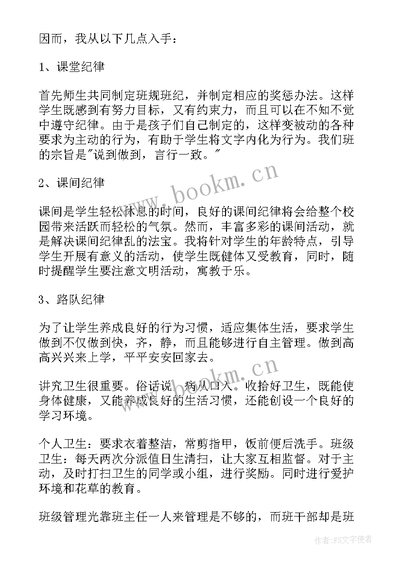 高二第一学期班级工作计划 二年级第一学期工作计划(精选8篇)