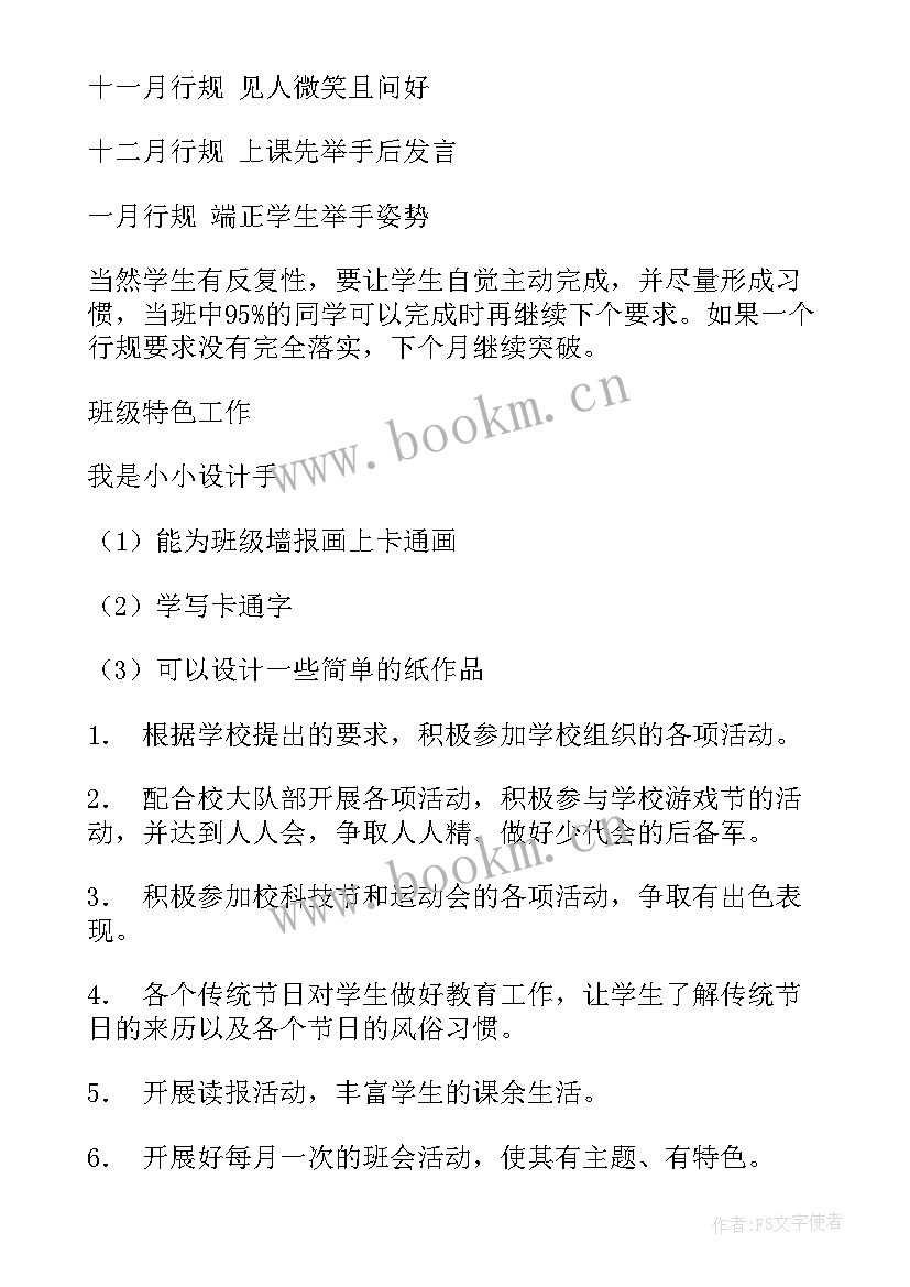 高二第一学期班级工作计划 二年级第一学期工作计划(精选8篇)