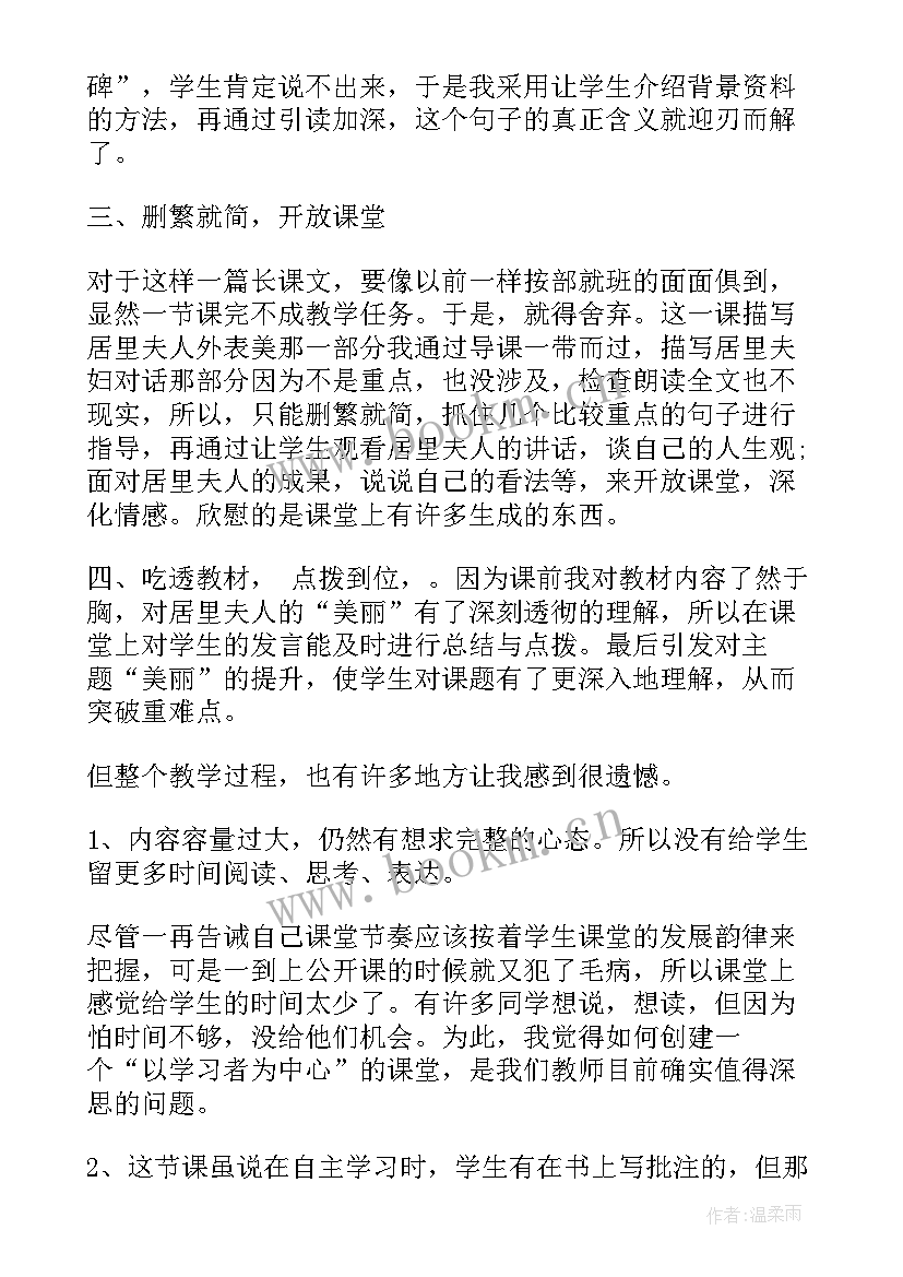 2023年四年级语文百花园四教案 六年级语文教学反思(大全8篇)