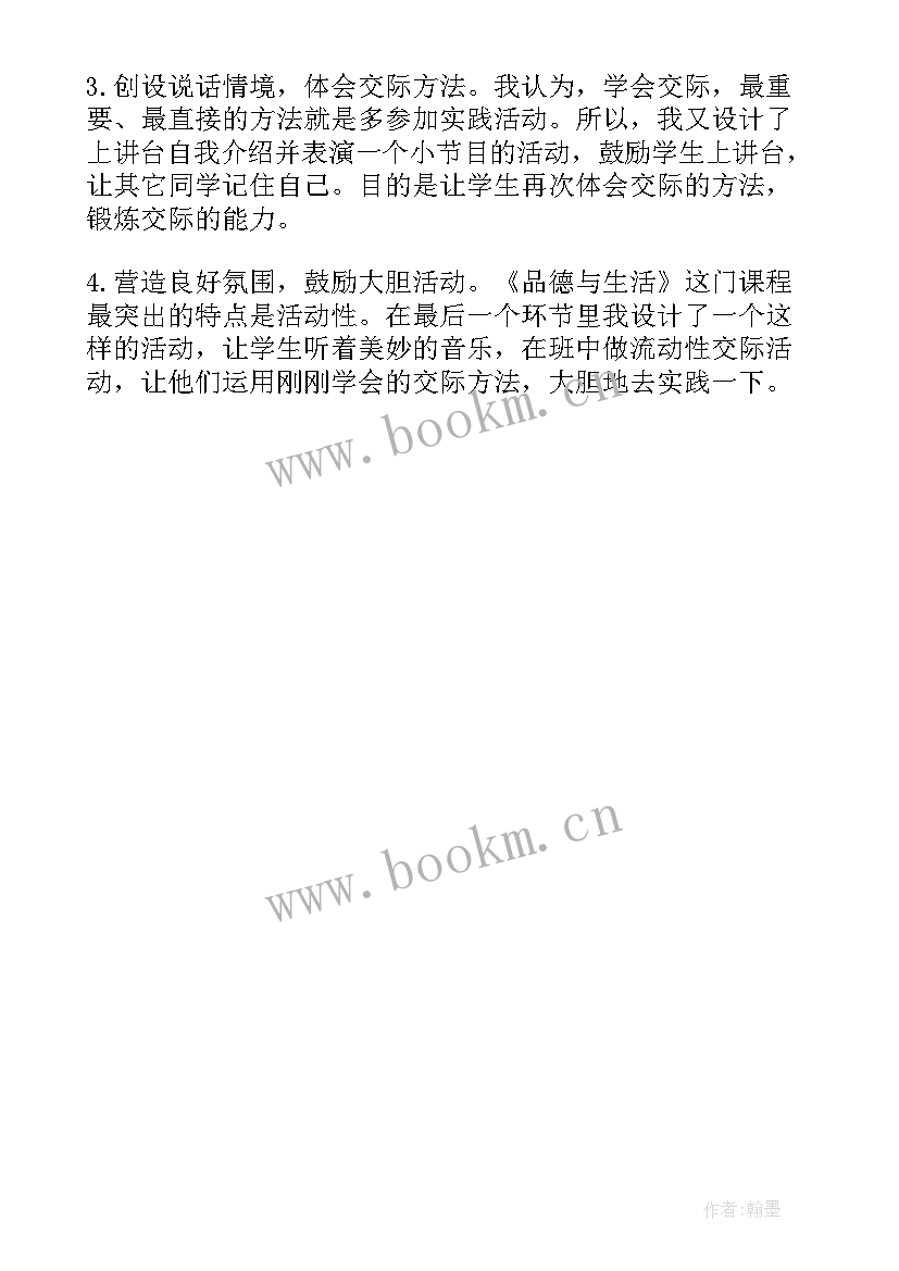 2023年小学品德与生活课教学反思(大全5篇)