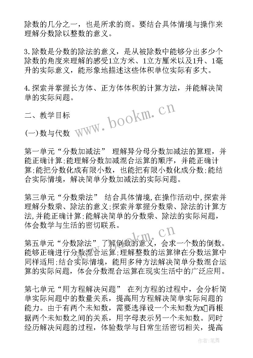 2023年五年级北师大版数学教学计划(通用7篇)