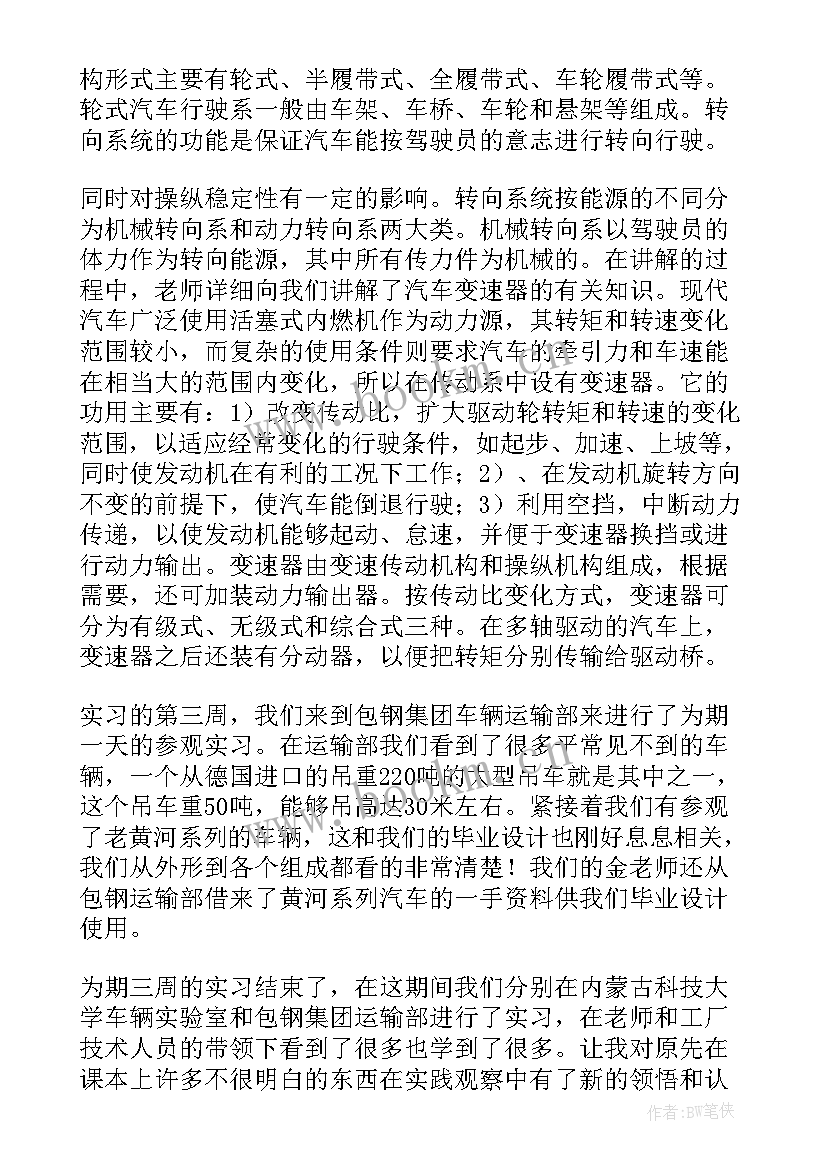 机械工程实践报告 机械工程实习报告(汇总5篇)