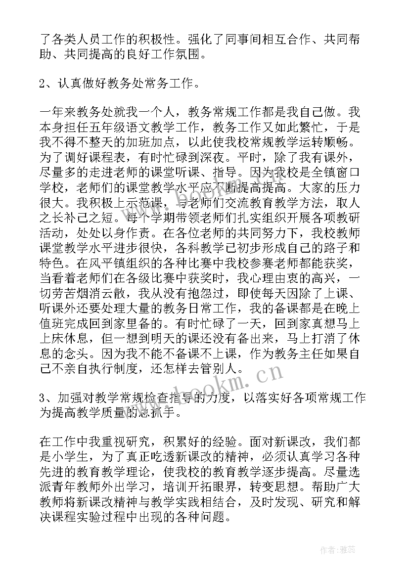 最新初中教务处主任述职报告(优质5篇)