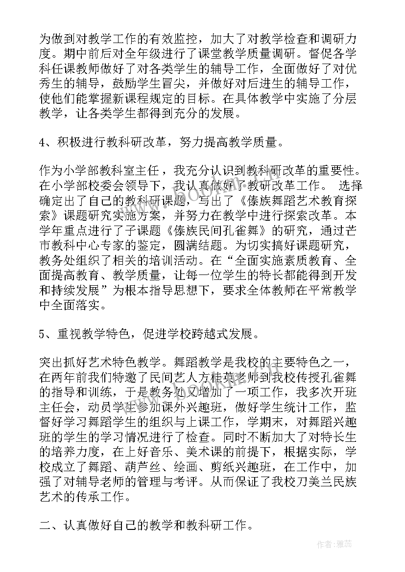 最新初中教务处主任述职报告(优质5篇)