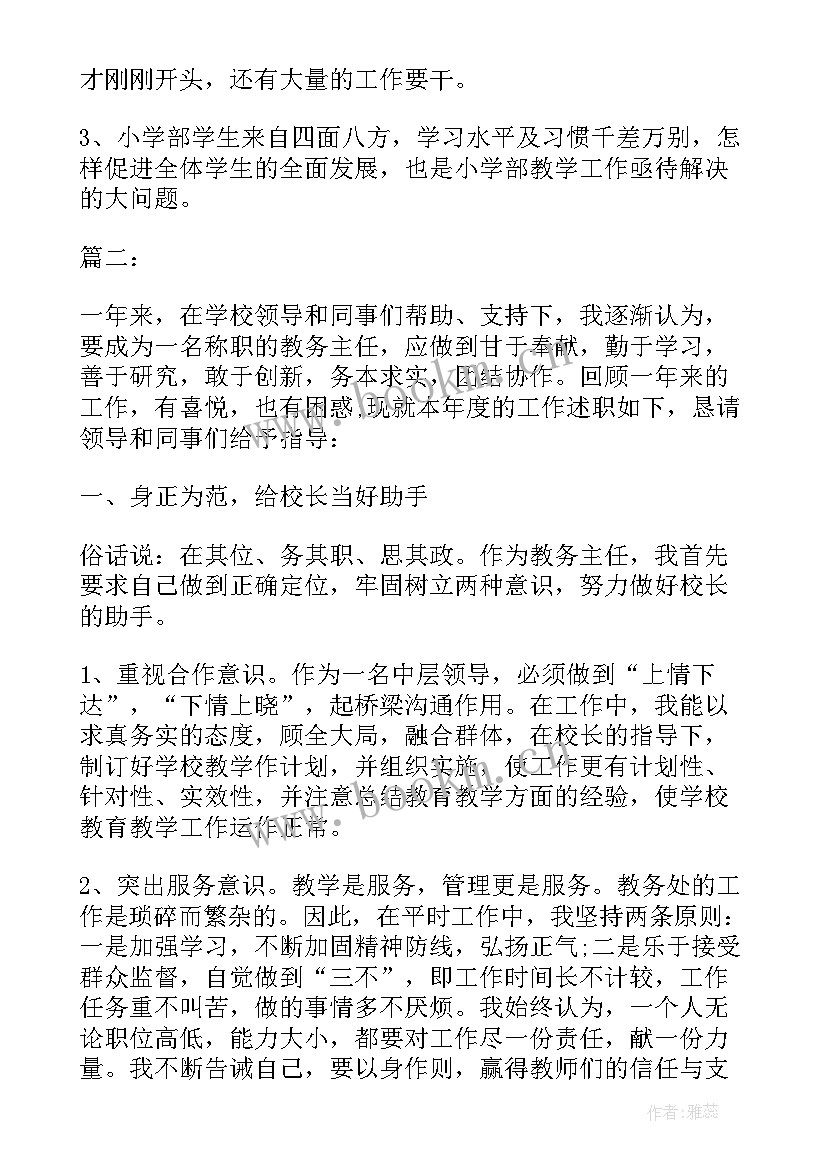 最新初中教务处主任述职报告(优质5篇)