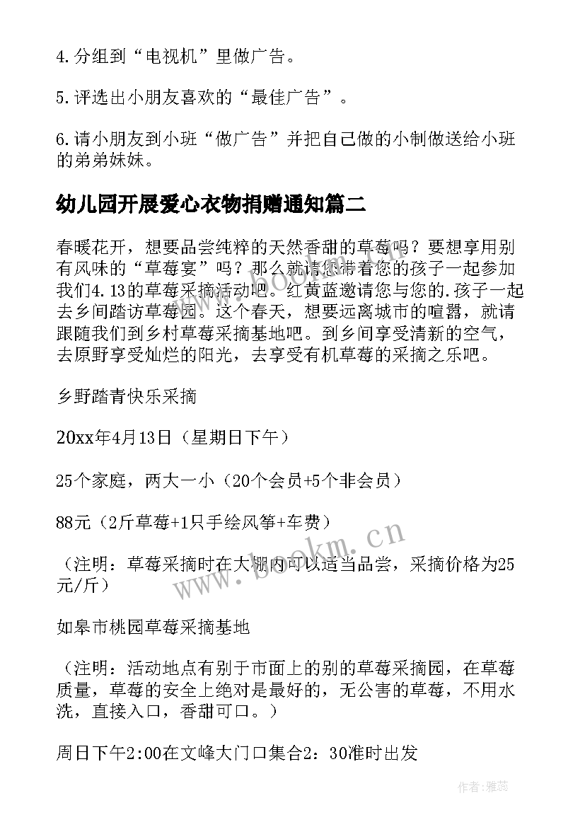 幼儿园开展爱心衣物捐赠通知 幼儿园活动方案(精选10篇)