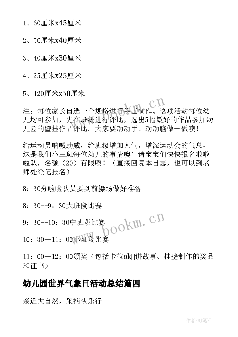 2023年幼儿园世界气象日活动总结(优秀7篇)