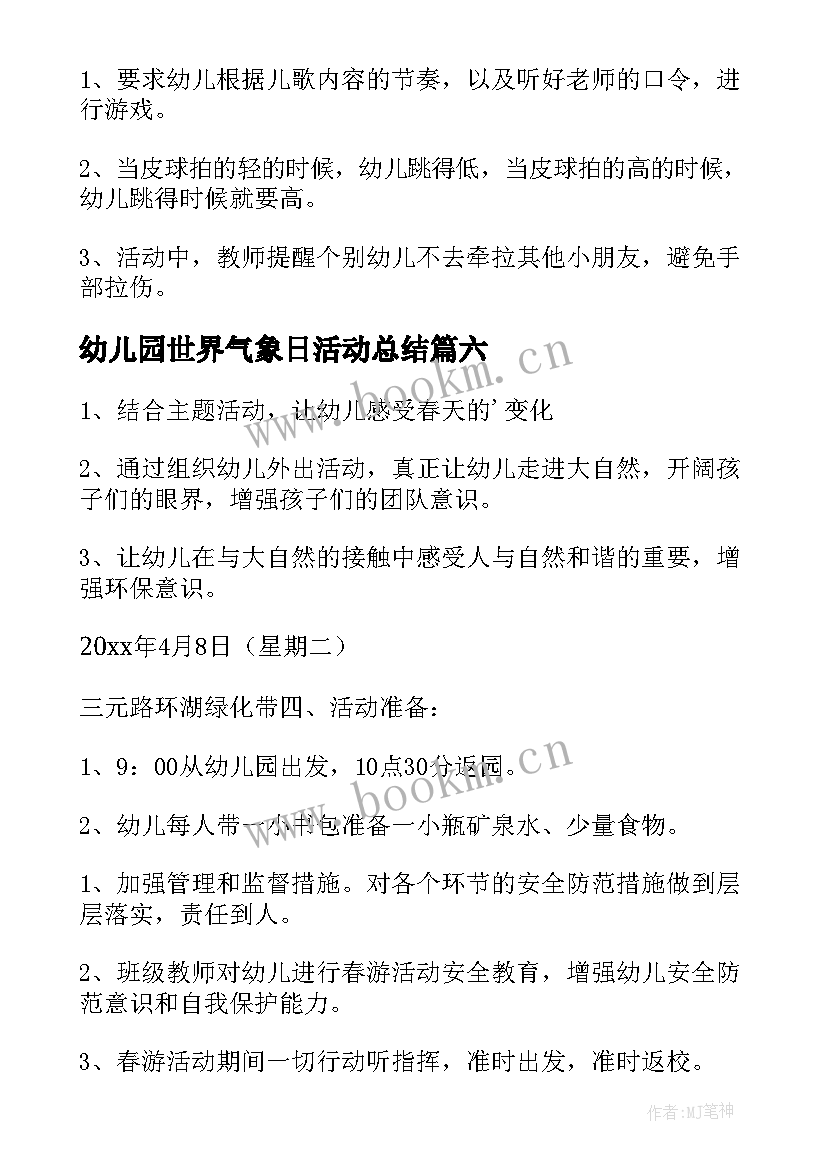 2023年幼儿园世界气象日活动总结(优秀7篇)