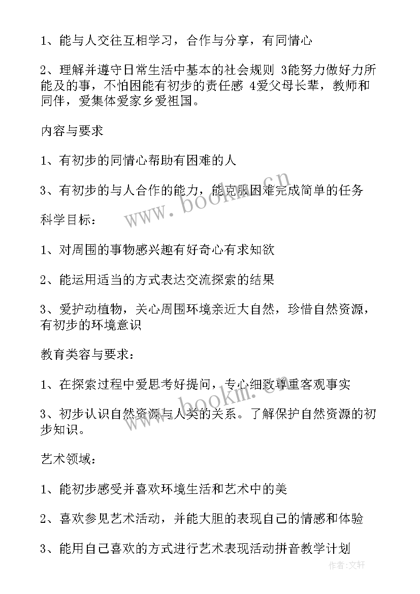 2023年中班下学期计划(精选9篇)