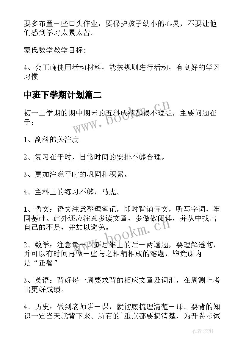 2023年中班下学期计划(精选9篇)