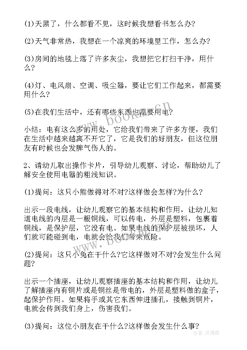 节约用电和安全用电教学反思总结 用电安全教学反思(通用5篇)