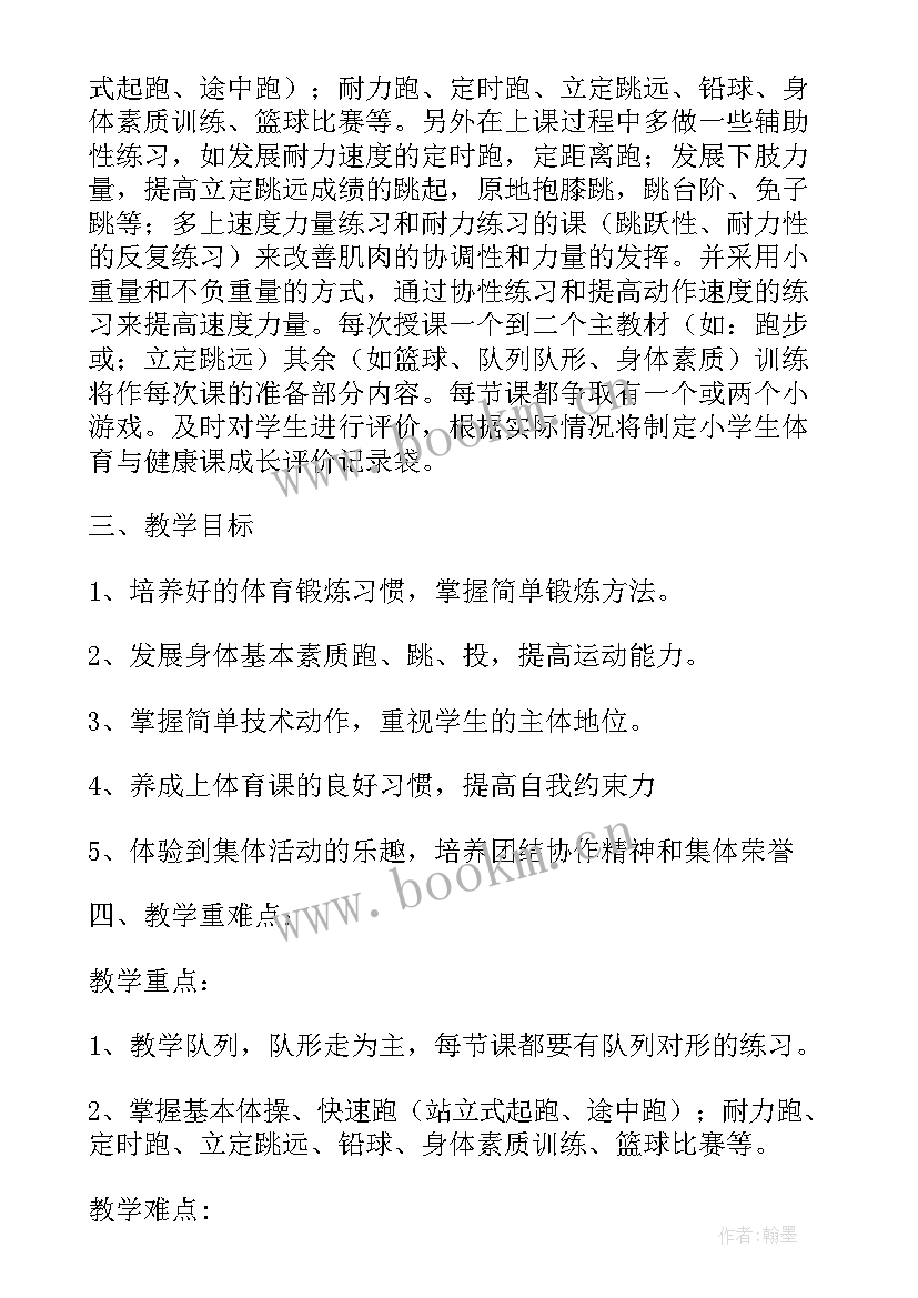 三年级思想与道德教学计划 小学三年级教学计划(模板7篇)