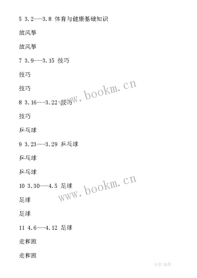 三年级思想与道德教学计划 小学三年级教学计划(模板7篇)