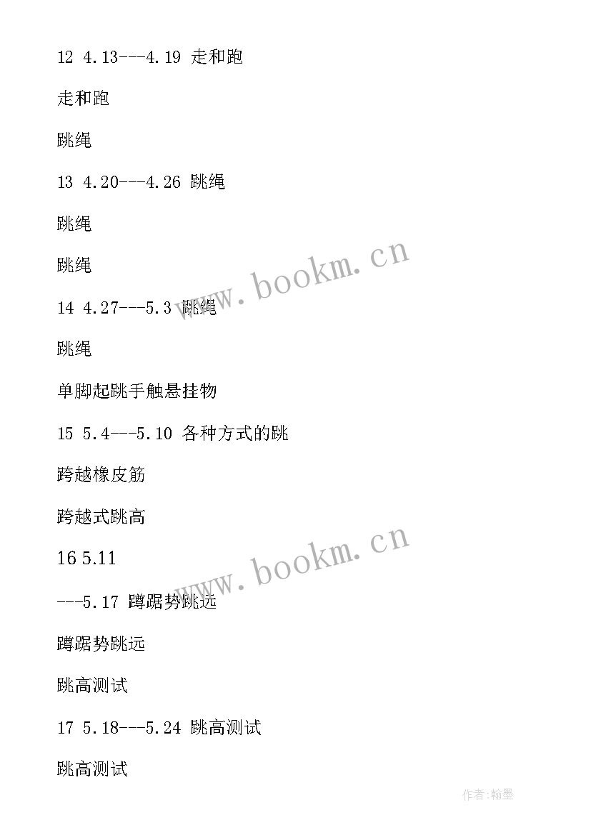 三年级思想与道德教学计划 小学三年级教学计划(模板7篇)