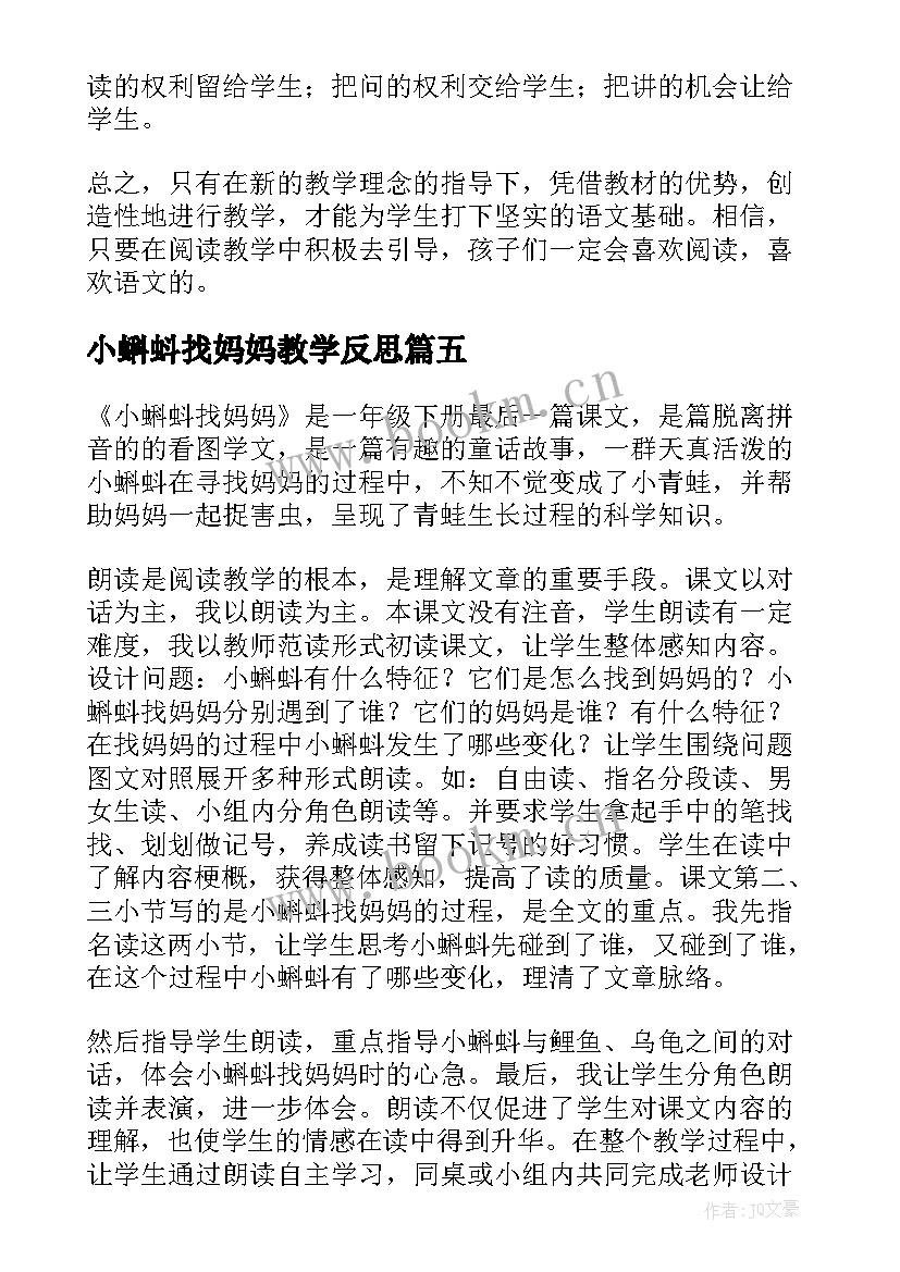 小蝌蚪找妈妈教学反思(模板5篇)