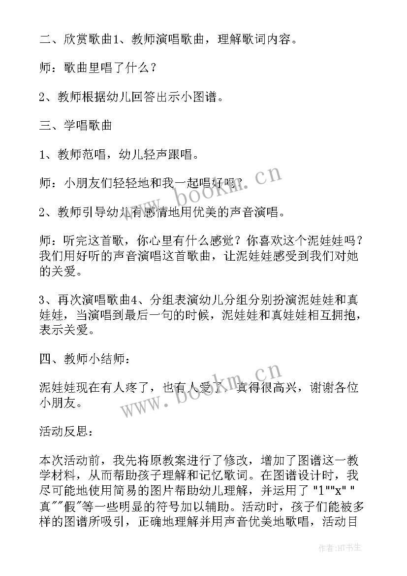 最新中班风儿音乐教案 中班音乐活动教案(大全8篇)