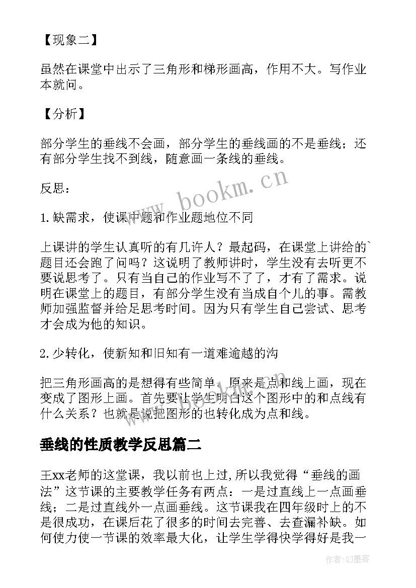 垂线的性质教学反思(实用6篇)