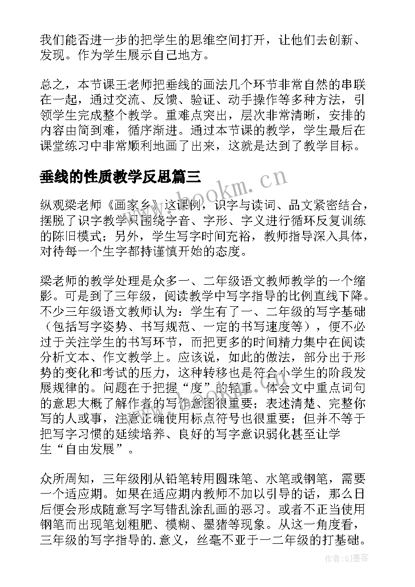 垂线的性质教学反思(实用6篇)