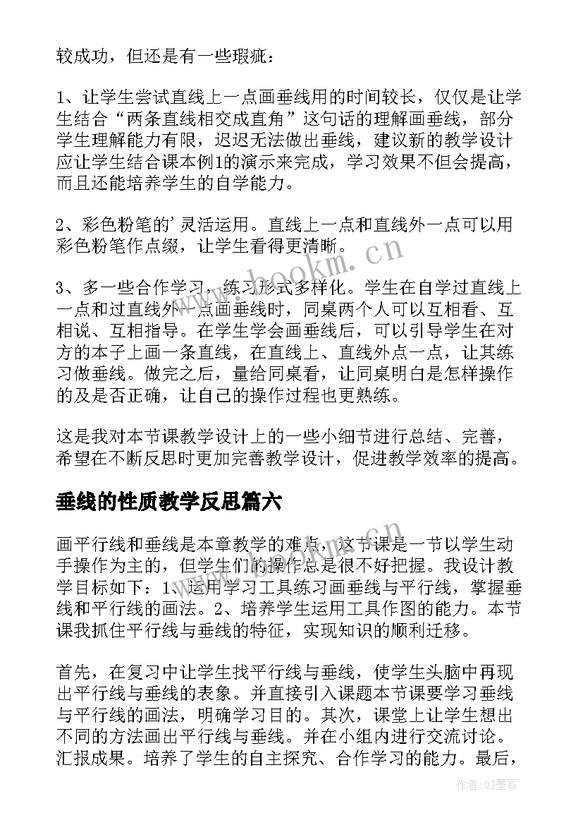 垂线的性质教学反思(实用6篇)