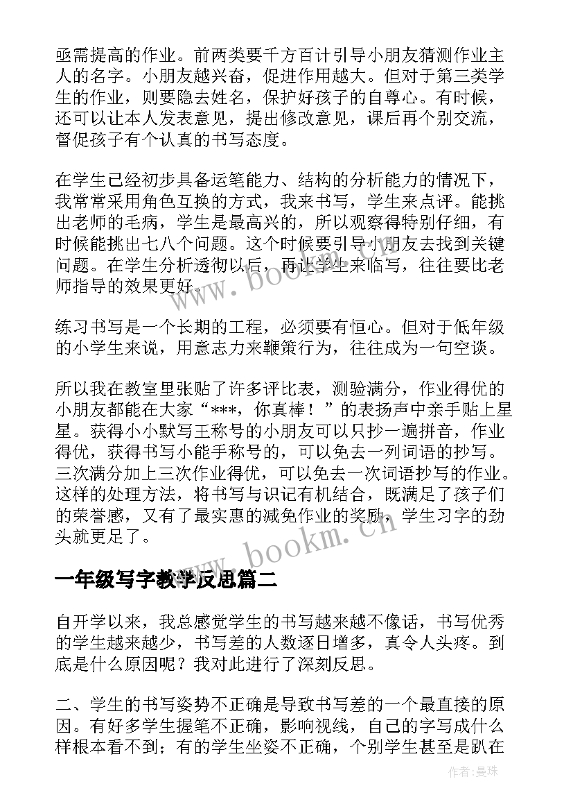 2023年一年级写字教学反思 写字教学反思(汇总10篇)