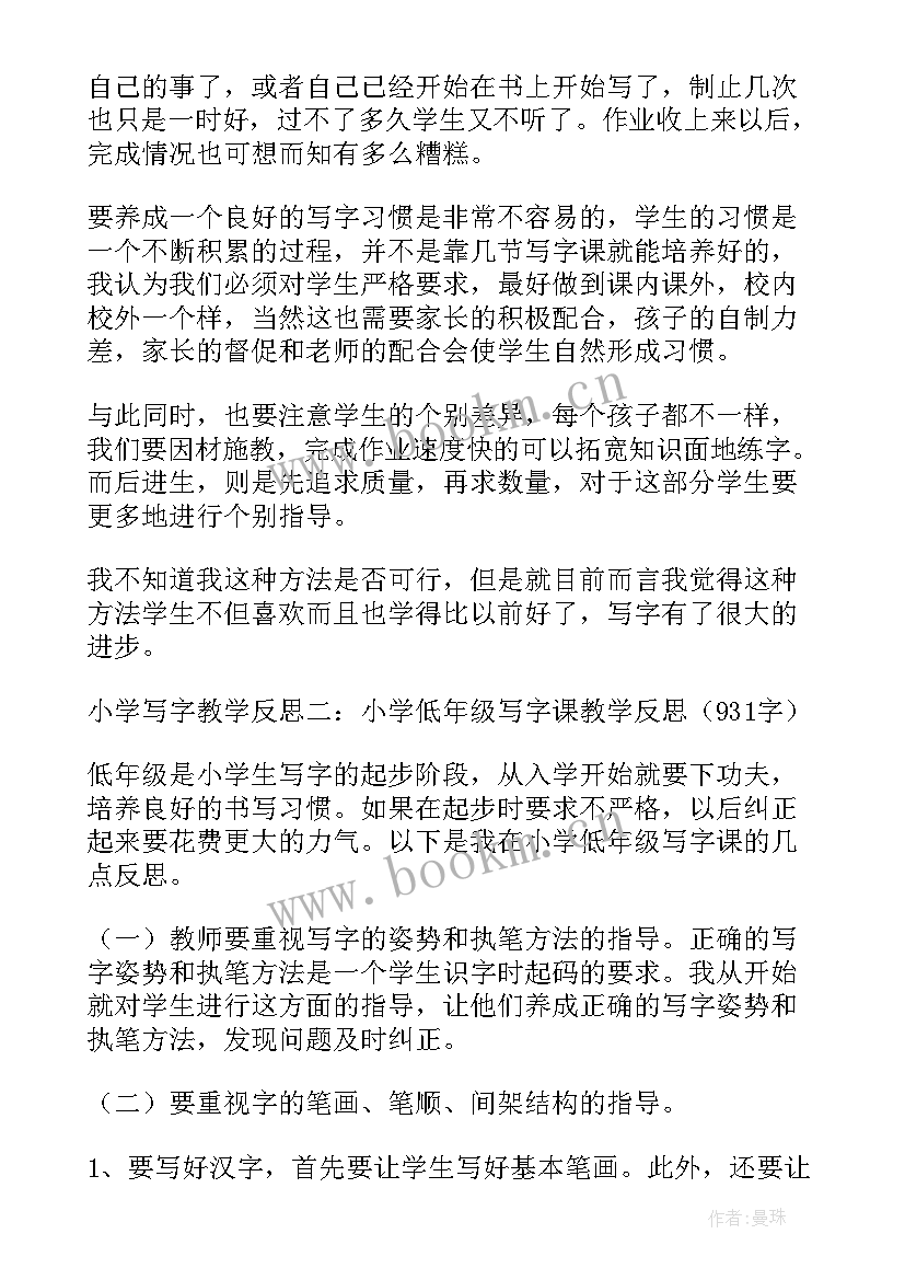 2023年一年级写字教学反思 写字教学反思(汇总10篇)