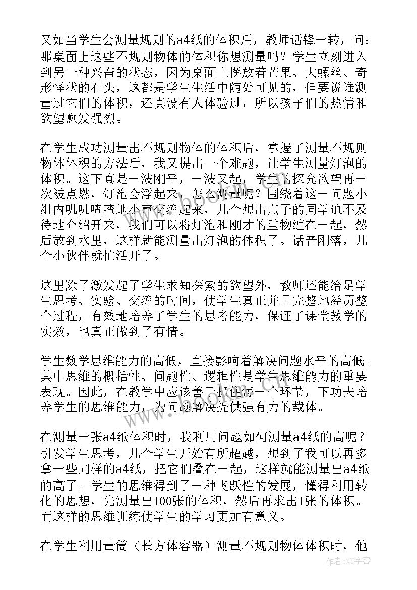 公共规范要知道的教学反思 游戏规则的公平性教学反思(实用5篇)