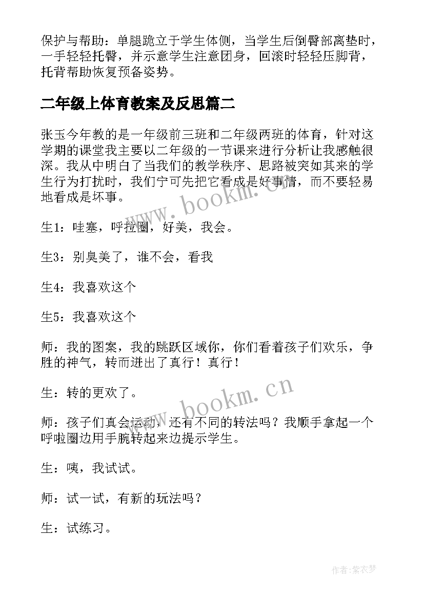 最新二年级上体育教案及反思(模板5篇)