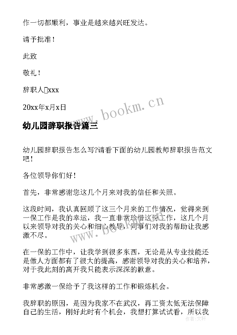 幼儿园辞职报告(优秀9篇)