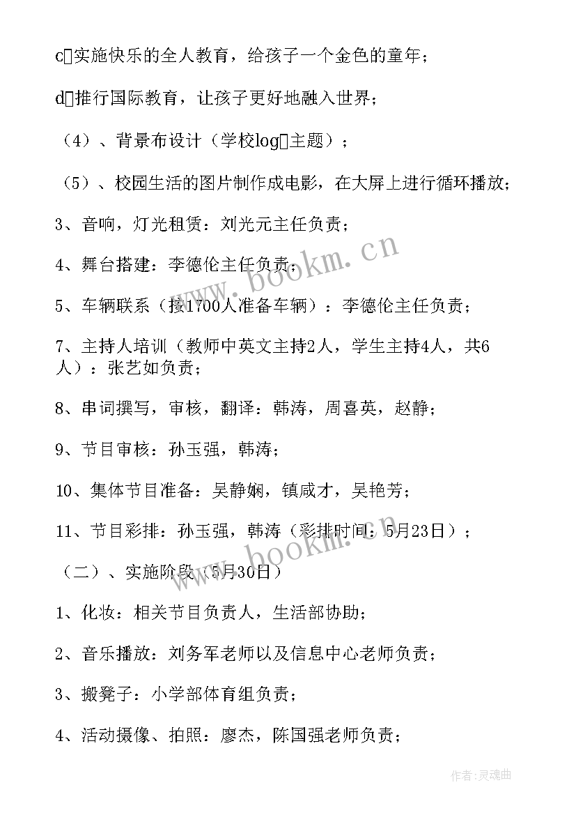 2023年小学整合活动方案(汇总5篇)