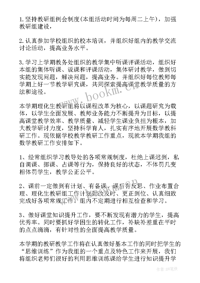 初中政治教研组工作计划 初中理化生教研组年度工作计划(汇总5篇)