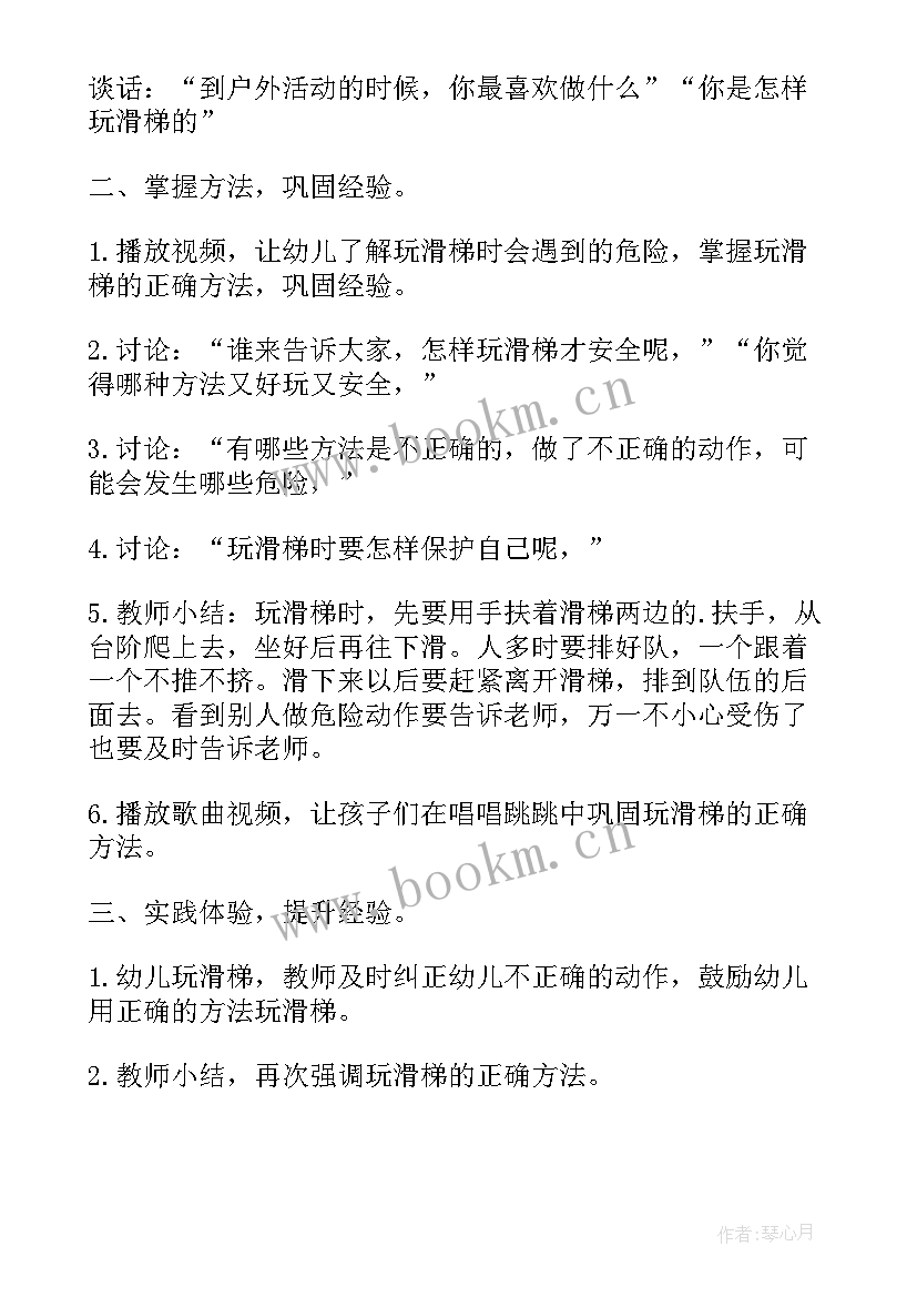 最新大班幼儿竹竿户外活动记录 幼儿园大班户外活动滑滑梯教案(模板5篇)