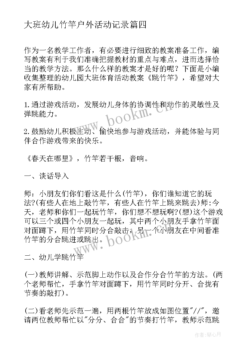 最新大班幼儿竹竿户外活动记录 幼儿园大班户外活动滑滑梯教案(模板5篇)