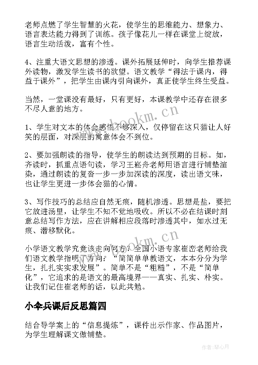 2023年小伞兵课后反思 我是谁教学反思(大全7篇)