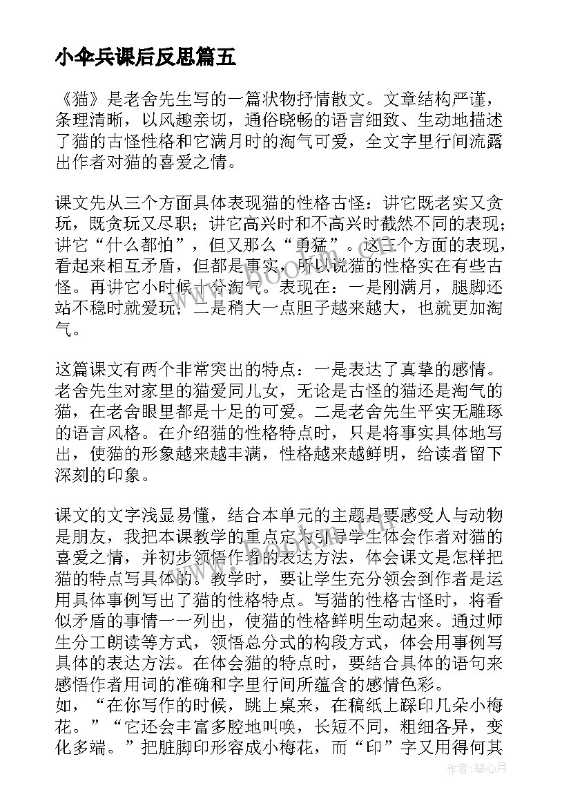 2023年小伞兵课后反思 我是谁教学反思(大全7篇)