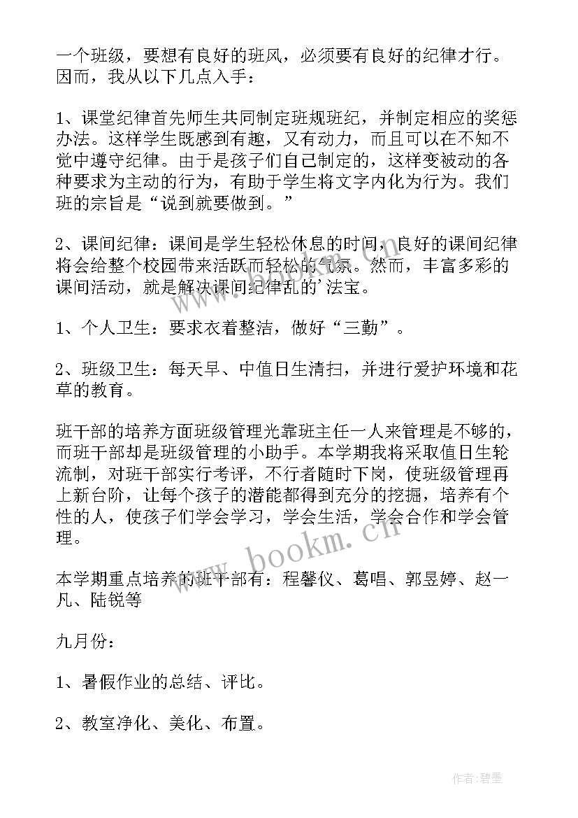 2023年三年级班主任工作精短计划 三年级班主任工作计划(通用7篇)