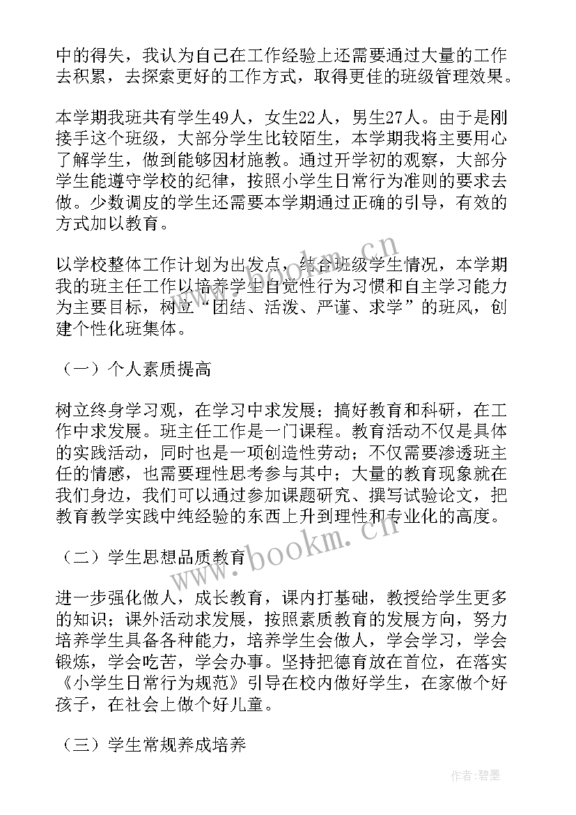 2023年三年级班主任工作精短计划 三年级班主任工作计划(通用7篇)