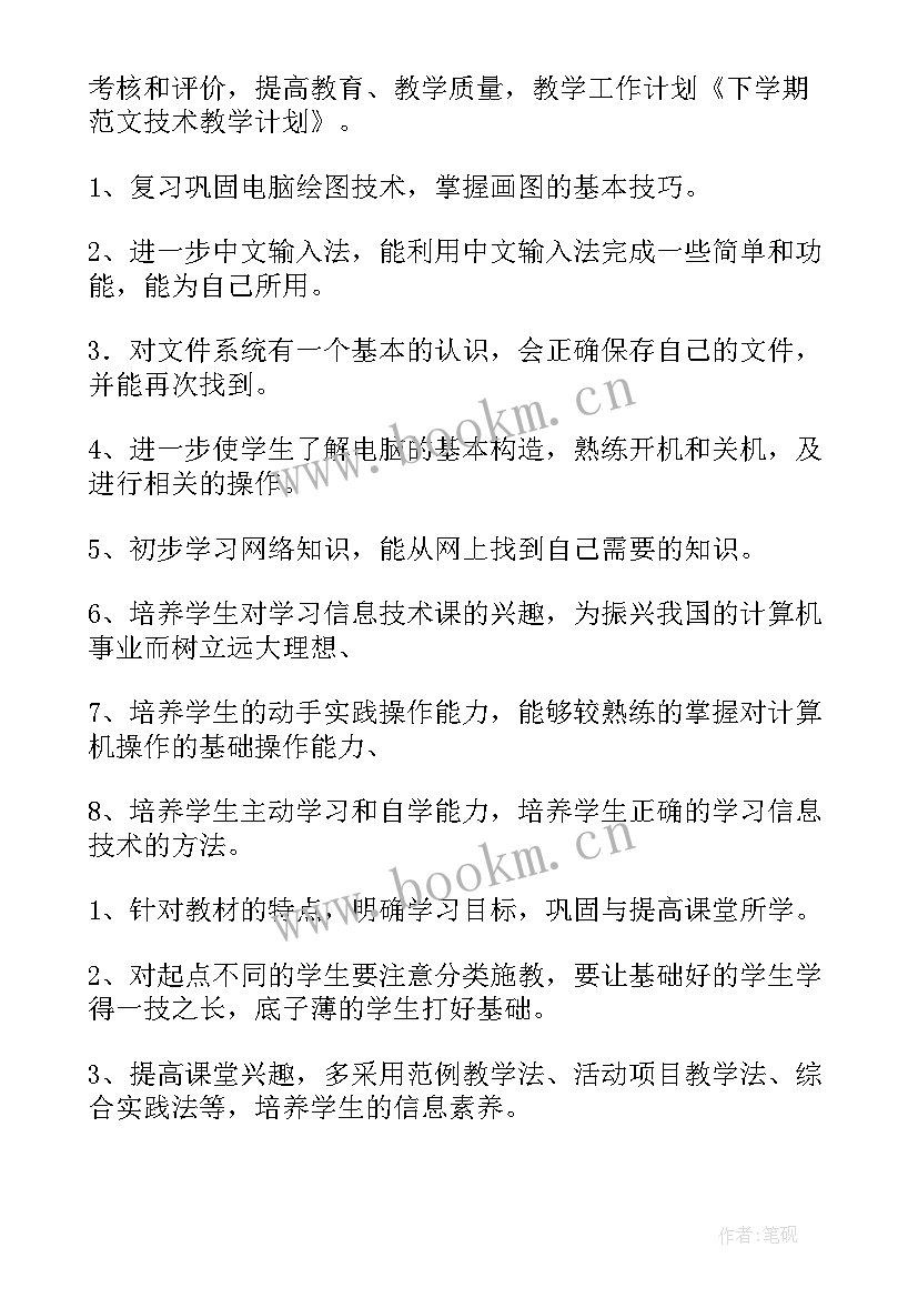 最新劳技课计划表(优秀5篇)