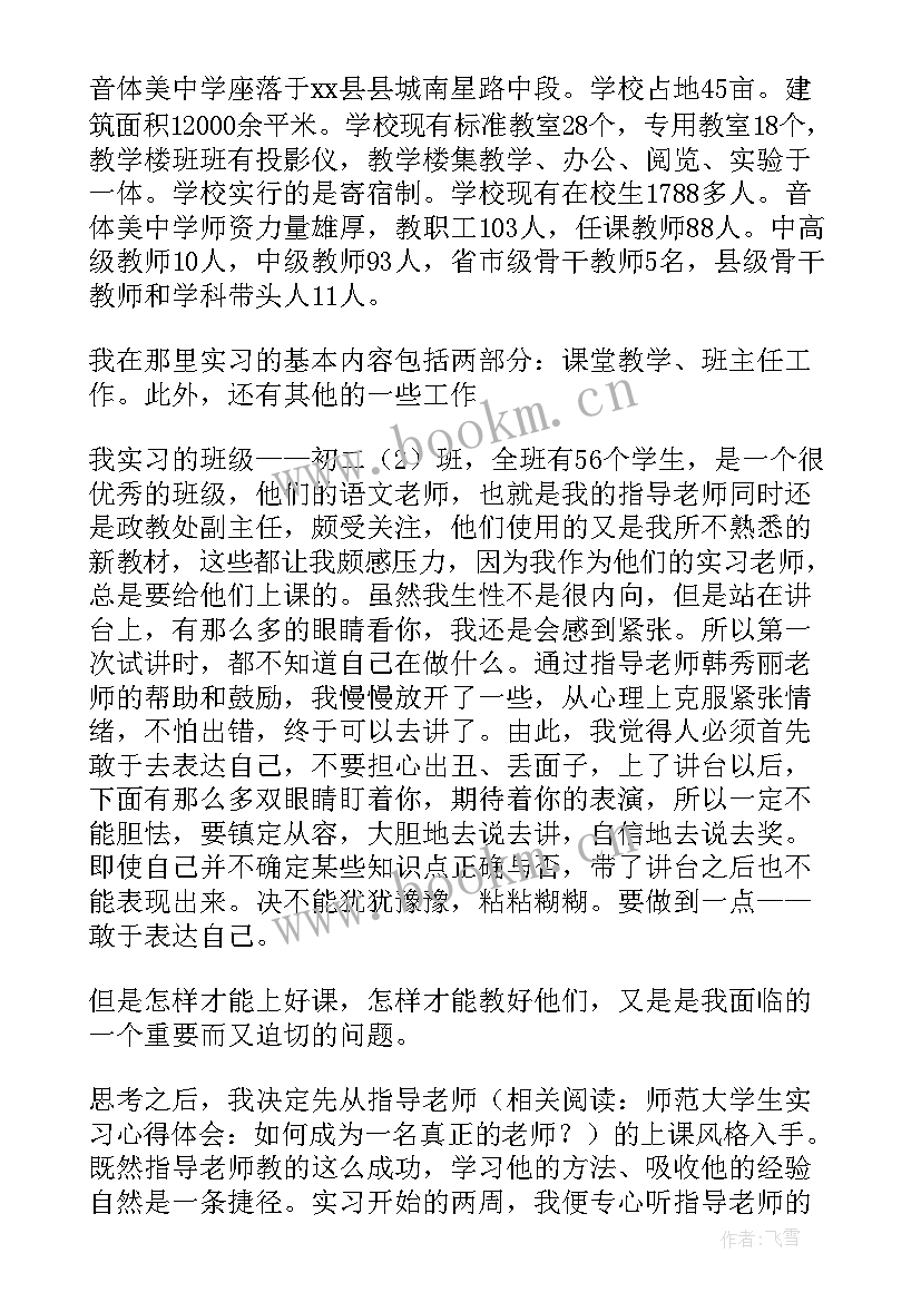 2023年音乐专业实践与社会调查报告(优质5篇)