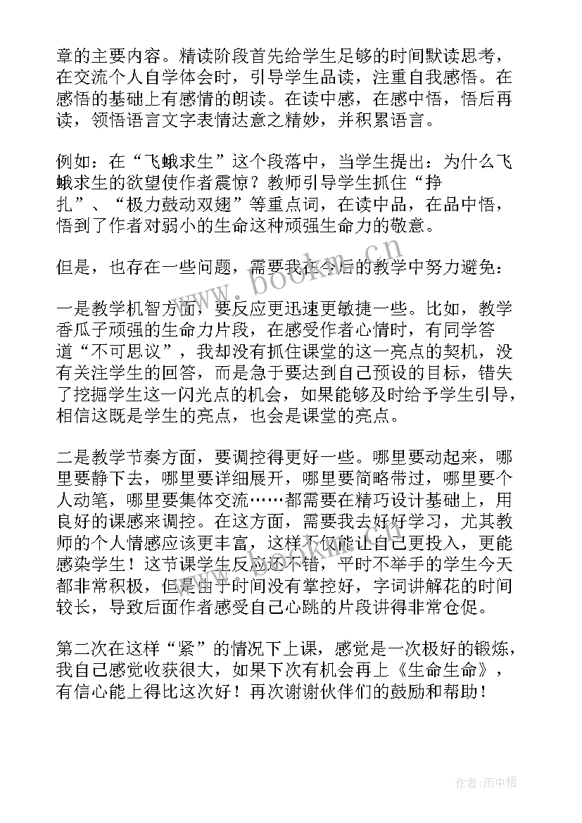 热爱生命蒙田教学反思 生命生命教学反思(精选6篇)