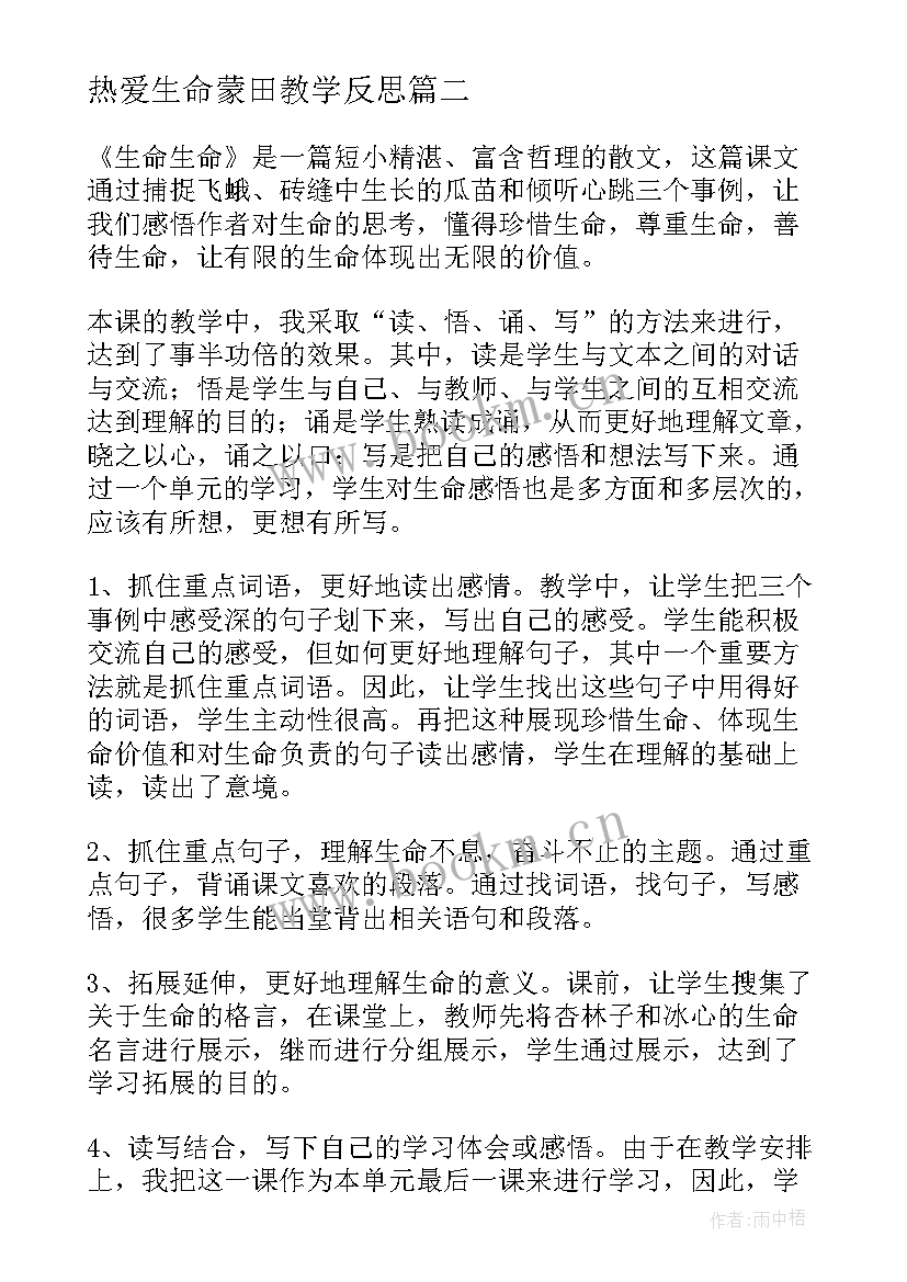 热爱生命蒙田教学反思 生命生命教学反思(精选6篇)