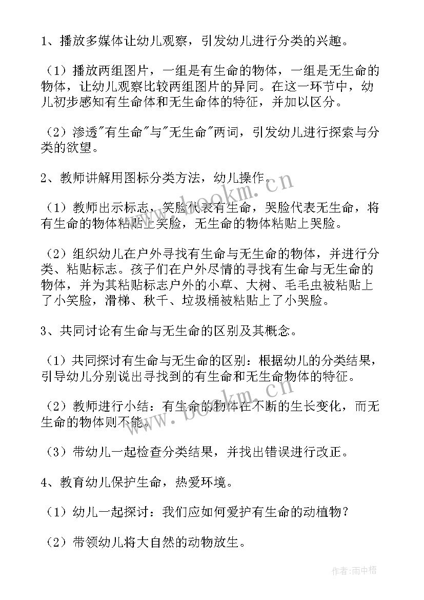 热爱生命蒙田教学反思 生命生命教学反思(精选6篇)