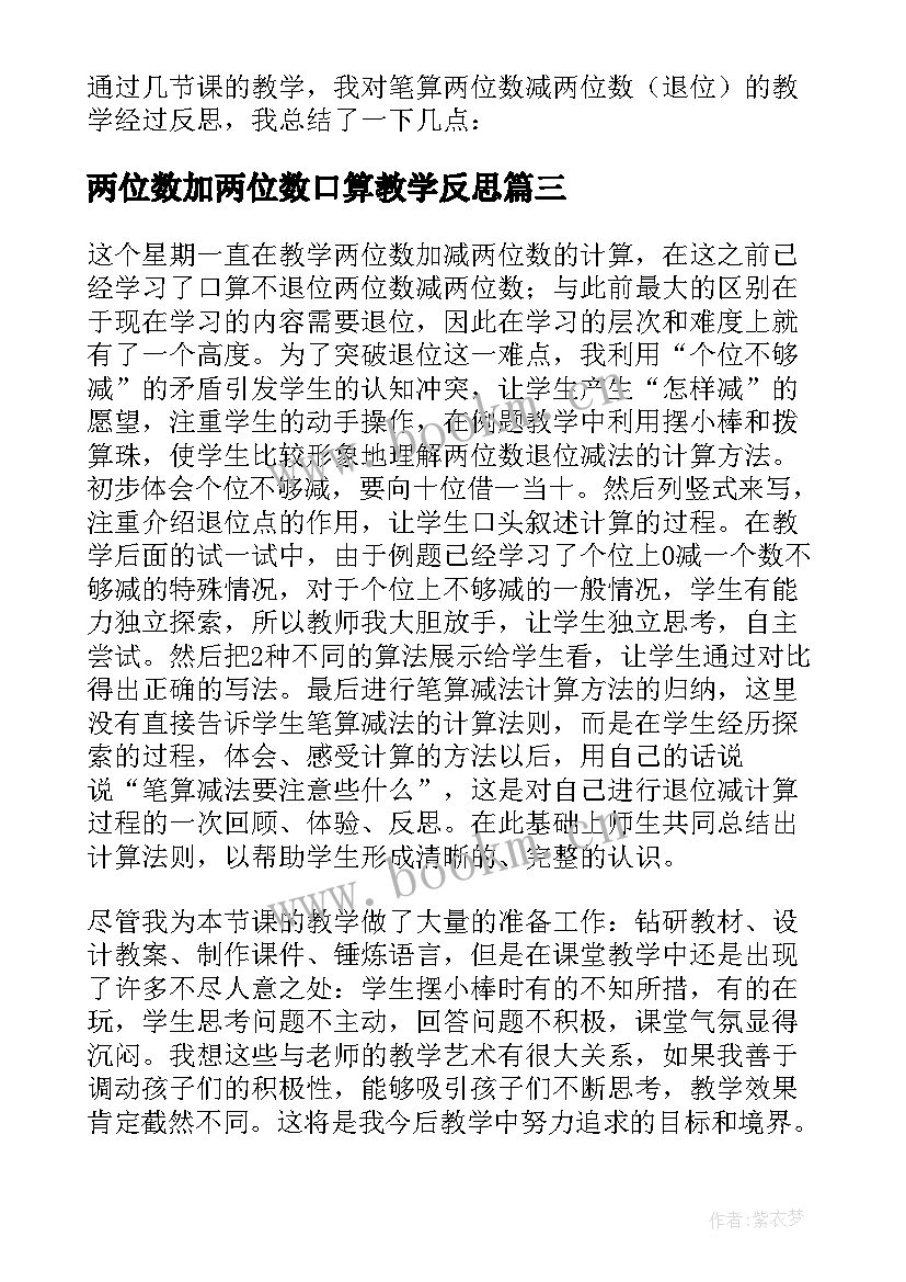 两位数加两位数口算教学反思(精选9篇)