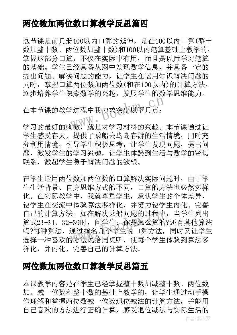 两位数加两位数口算教学反思(精选9篇)