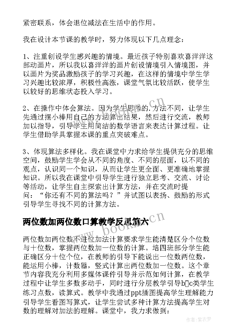 两位数加两位数口算教学反思(精选9篇)